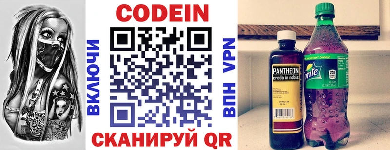 как найти   Валдай  Кодеин Purple Drank 